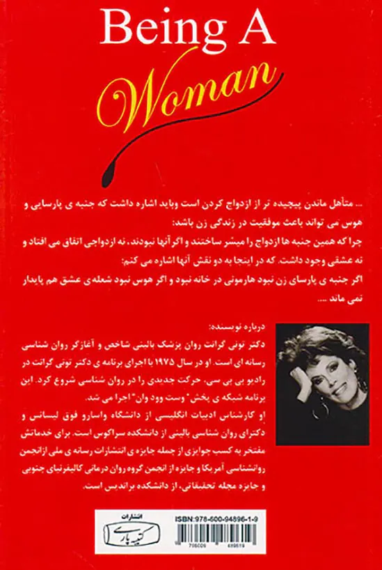 زن بودن(حس زنانه را بپذیرید و عشق را دریابید)